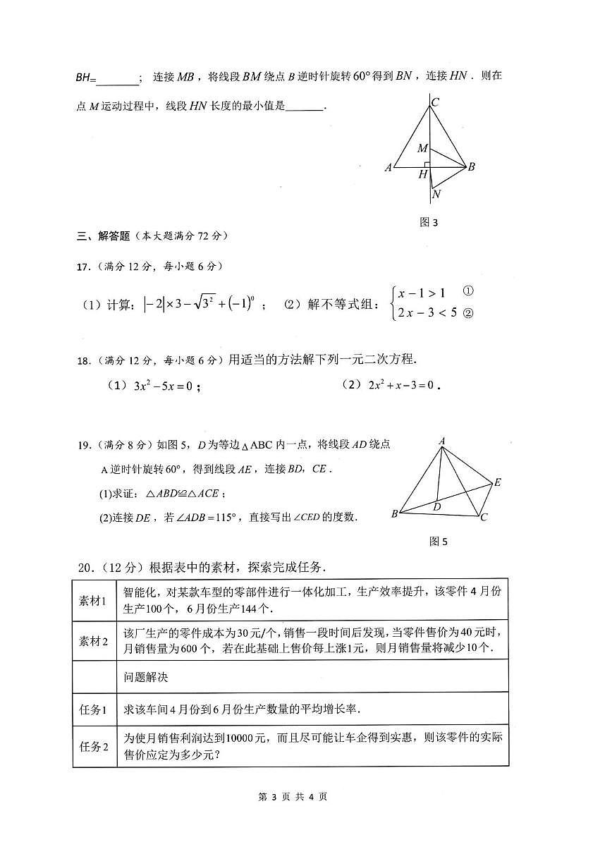 海南省省直辖县级行政单位澄迈县2025-2026学年 上学期九年级数学学科期中测试题第3页