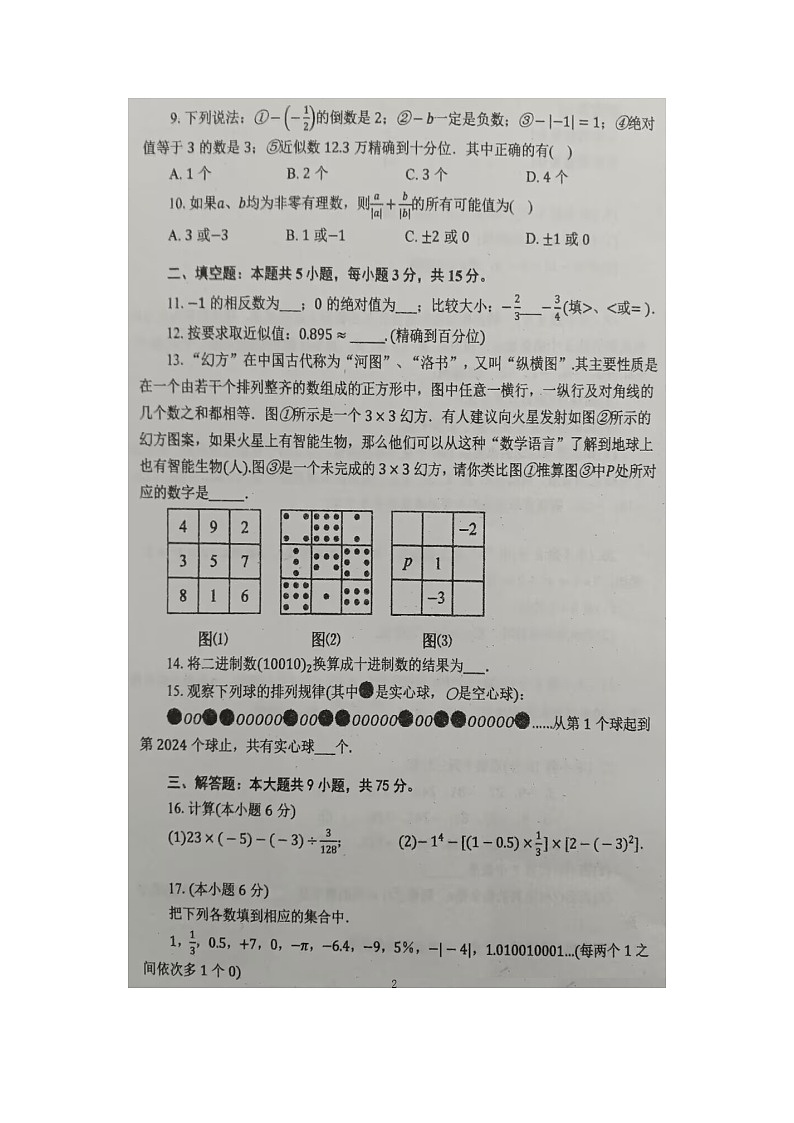湖北省恩施土家族苗族自治州恩施市龙凤镇民族初级中学2025-2026学年七年级上学期11月期中数学试题第2页