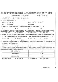 吉林省通化市实验中学2025-2026学年七年级上学期期中考试数学试题