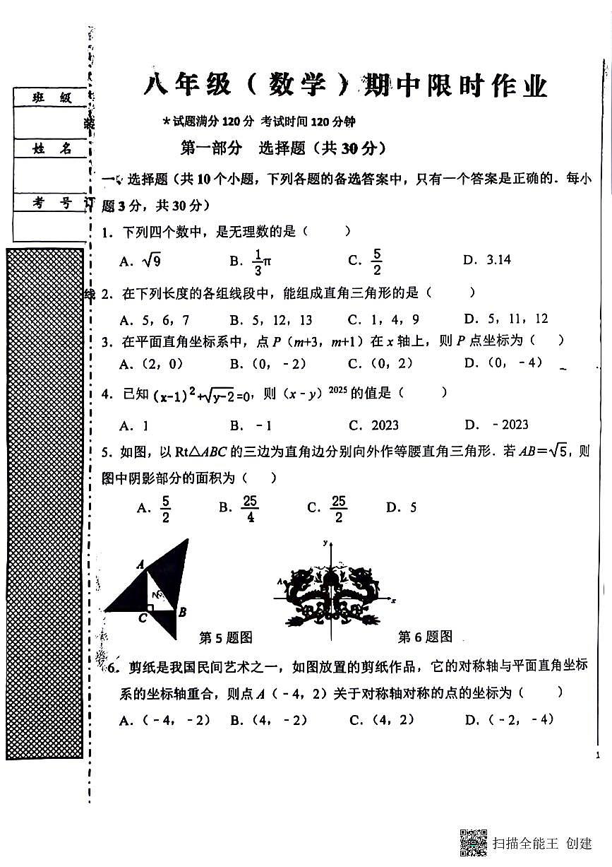 辽宁省沈阳市和平区南昌新世界学校2025-2026学年上学期八年级数学期中试题第1页