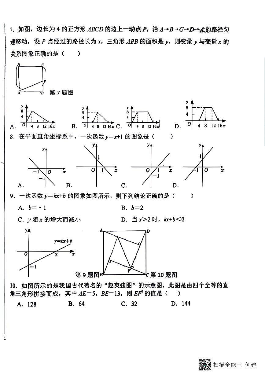 辽宁省沈阳市和平区南昌新世界学校2025-2026学年上学期八年级数学期中试题第2页