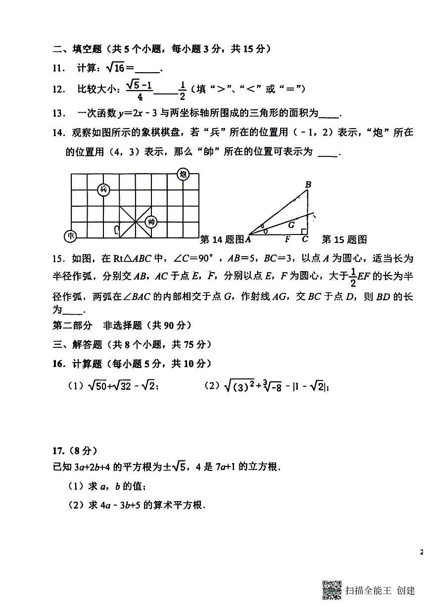辽宁省沈阳市和平区南昌新世界学校2025-2026学年上学期八年级数学期中试题第3页