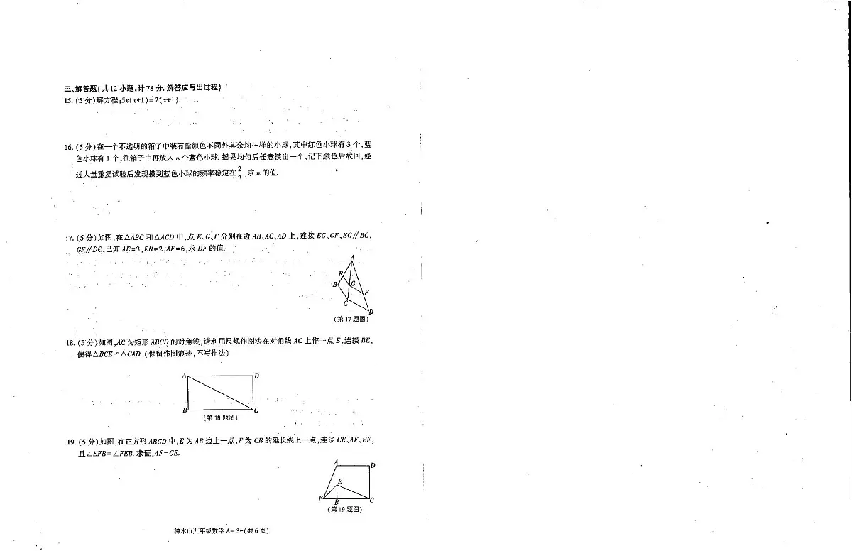 陕西省榆林市神木市2025-2026学年九年级上学期期中考试数学试题第2页