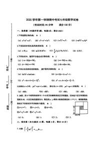 上海市闵行区2025-2026学年上学期七年级期中考试数学试题