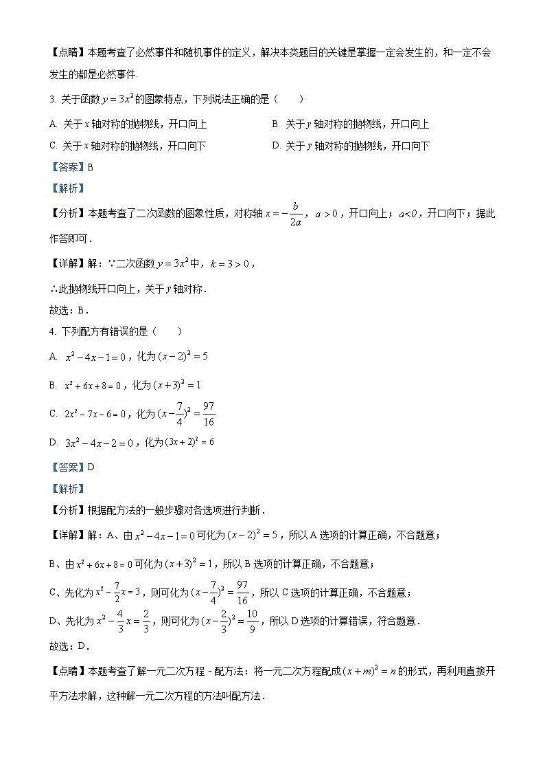 精品解析:江西省新余市十校联考2022-2023学年九年级上学期期中数学试题(解析版)第2页
