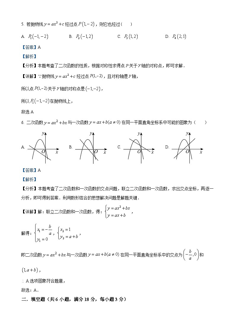 精品解析:江西省新余市十校联考2022-2023学年九年级上学期期中数学试题(解析版)第3页