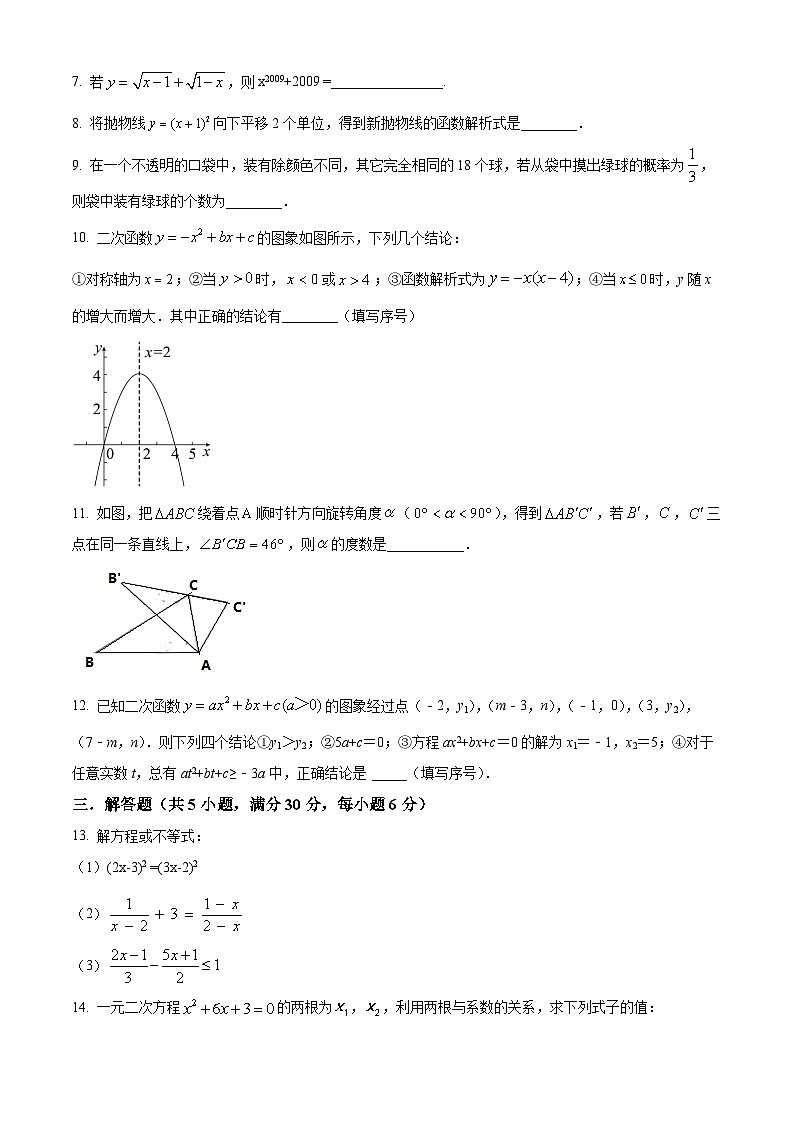 精品解析:江西省新余市十校联考2022-2023学年九年级上学期期中数学试题(原卷版)第2页