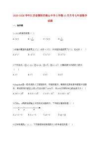 2025_2026学年江苏省溧阳市燕山中学上册10月月考七年级数学试题【附解析】