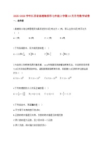 2025_2026学年江苏省南通海安市七年级上册10月月考数学试题【附解析】