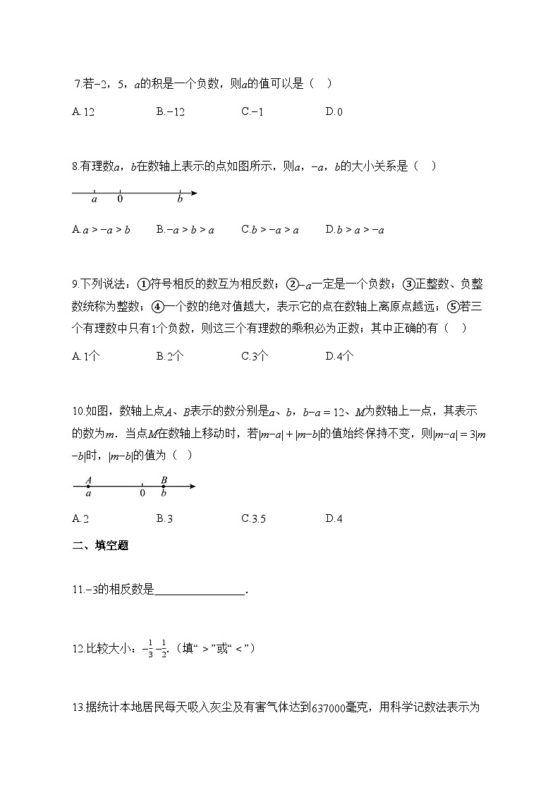2025_2026学年江苏省无锡市锡山区东北塘中学七年级上册10月月考数学试题【附解析】第2页