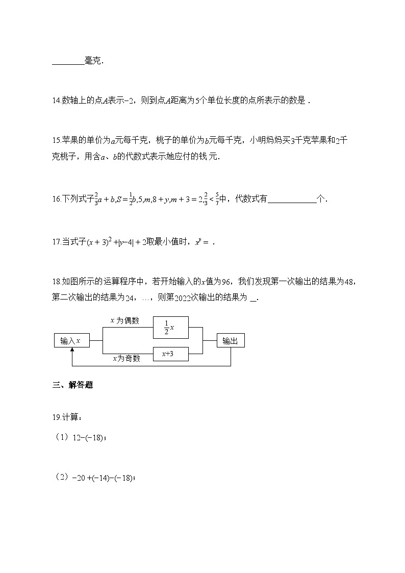 2025_2026学年江苏省无锡市锡山区东北塘中学七年级上册10月月考数学试题【附解析】第3页