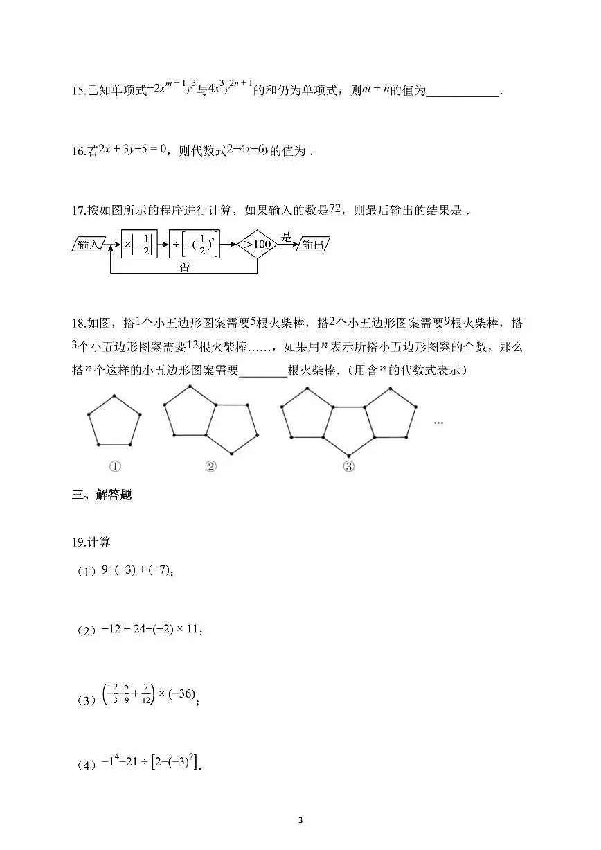 2025~2026学年江苏省常州市七年级上册10月月考数学试题(含解析)第3页