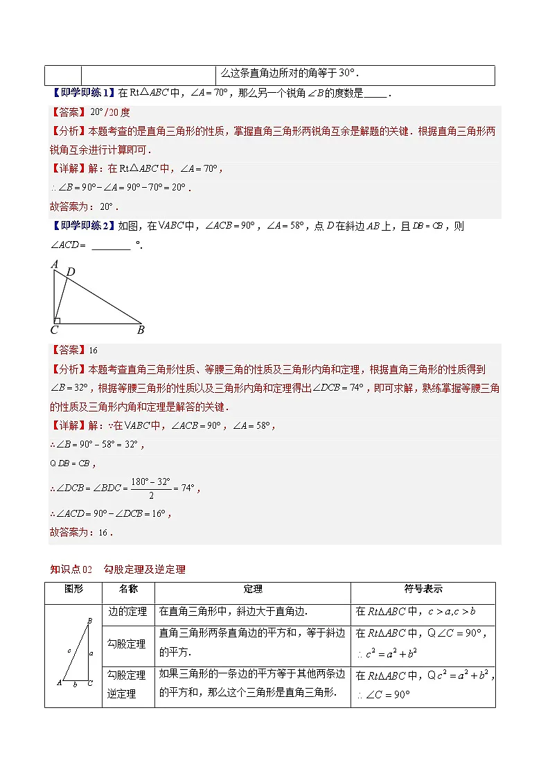 第一章第03讲 直角三角形(3个知识点+8类热点题型讲练+习题巩固)(解析版)第2页
