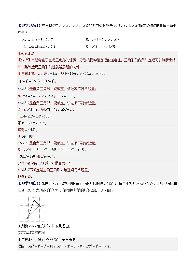 第一章第03讲 直角三角形(3个知识点+8类热点题型讲练+习题巩固)(解析版)第3页