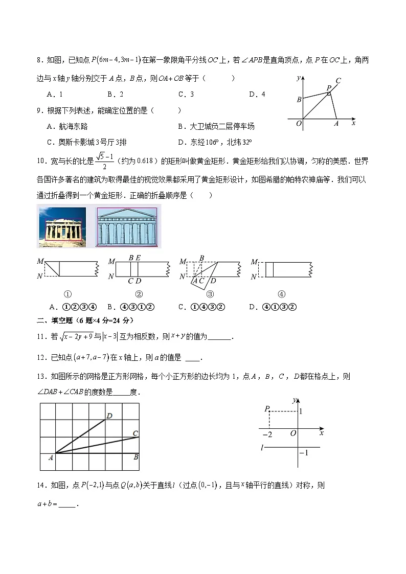 北师大版八年级上册数学期中测试卷(含答案含解析)第2页