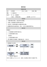 数学九年级上册数学活动表格教学设计
