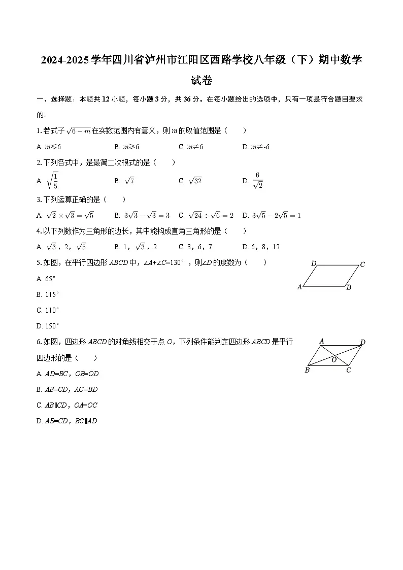 2024-2025学年四川省泸州市江阳区西路学校八年级(下)期中数学试卷-自定义类型第1页