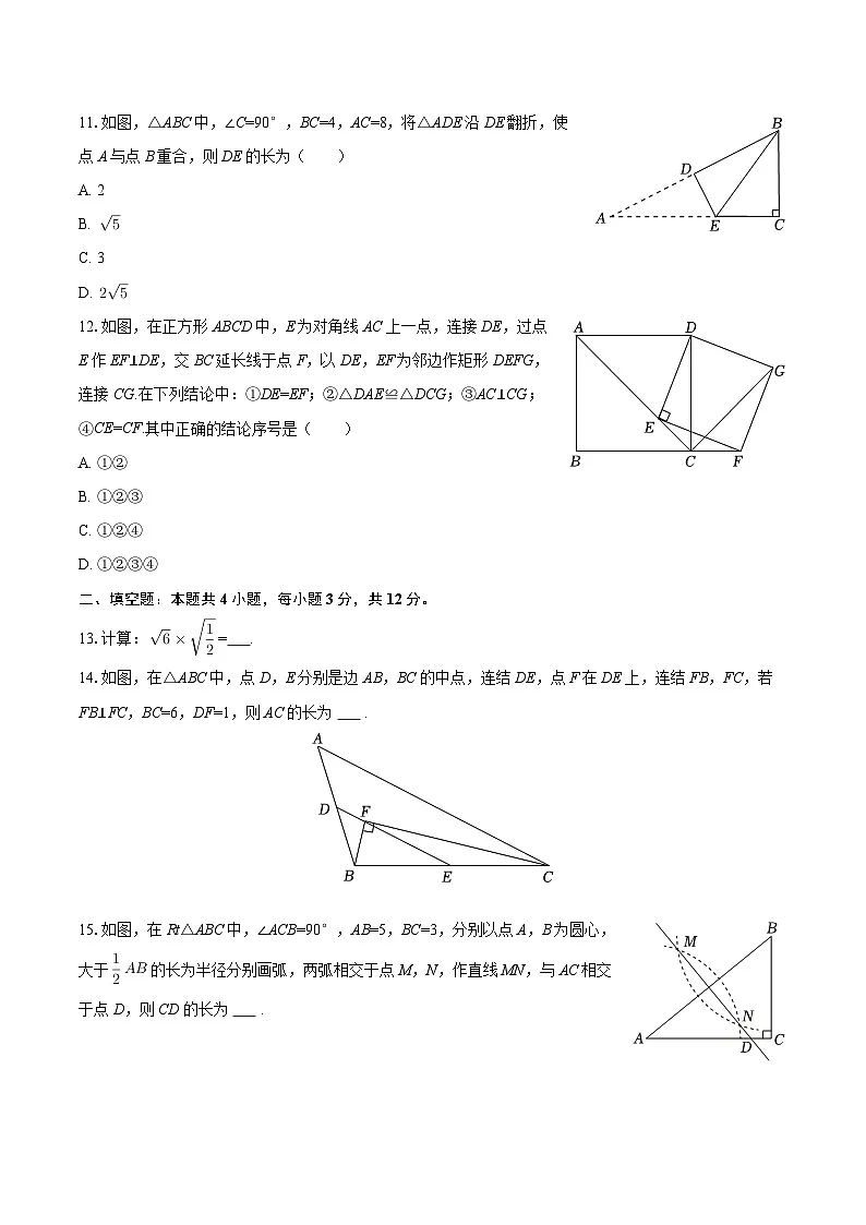 2024-2025学年四川省泸州市江阳区西路学校八年级(下)期中数学试卷-自定义类型第3页