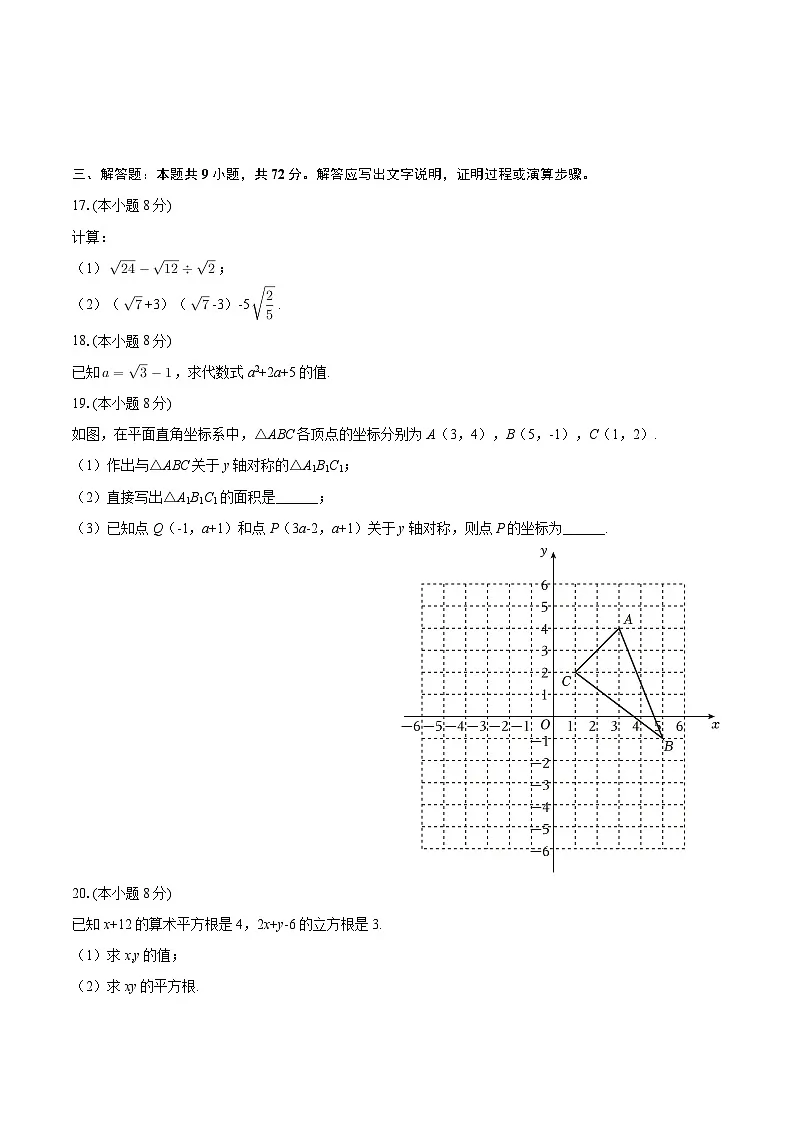 2025-2026学年福建省三明市列东中学八年级(上)月考数学试卷(10月份)-自定义类型第3页