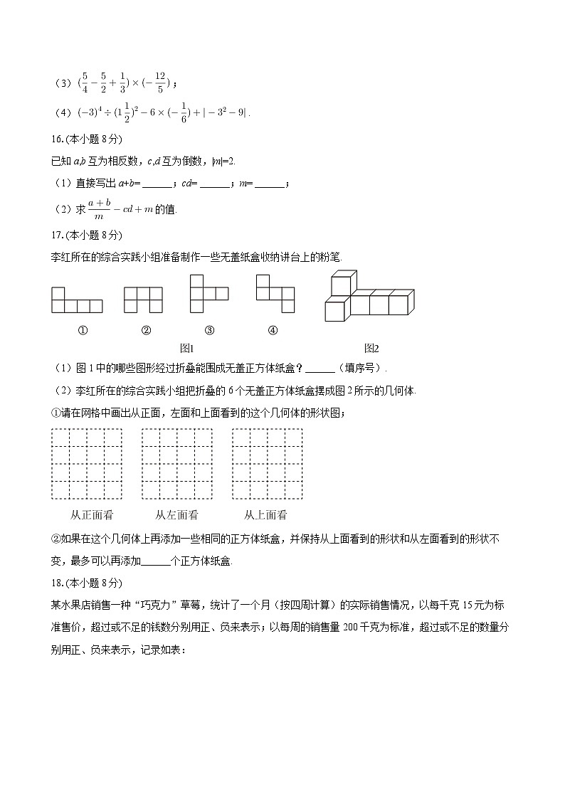 2025-2026学年广东省深圳市桃源居中澳实验学校七年级(上)月考数学试卷(10月份)-自定义类型第3页