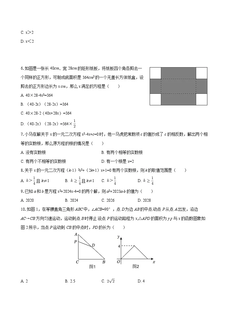 2025-2026学年四川省绵阳市富乐实验学校九年级(上)入学数学试卷-自定义类型第2页