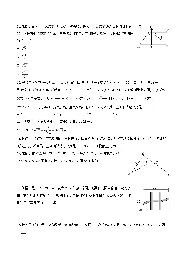 2025-2026学年四川省绵阳市富乐实验学校九年级(上)入学数学试卷-自定义类型第3页