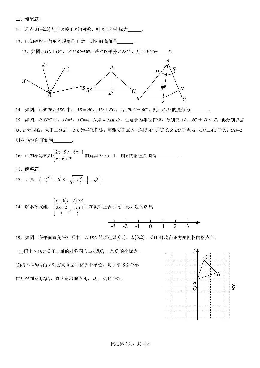 八年级数学2024.10第2页