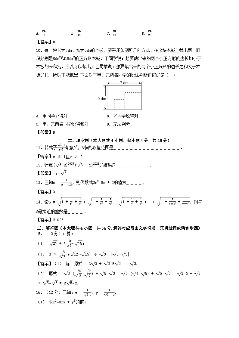 河北省2025八年级数学上册第十五章二次根式学情评估卷(附解析冀教版)第2页