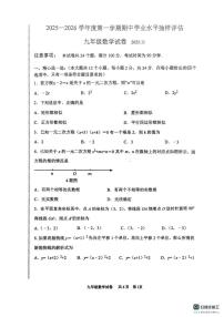 河北省唐山市路南区2025-2026学年上学期九年级11月期中考试数学试卷