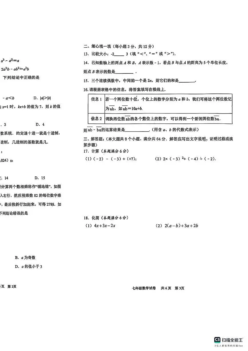 河北省唐山市路南区2025-2026学年上学期七年级11月期中考试数学试卷第3页