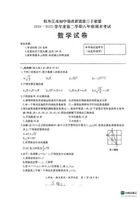 黑龙江省牡丹江市初中课改联盟第三子联盟2024-2025学年下学期八年级期末考试数学试卷
