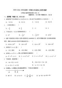 吉林省长春汽车经济技术开发区第九中学 2025-2026学年七年级上学期 10月月考数学试题