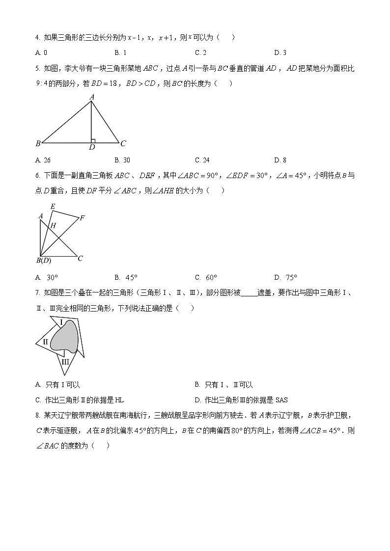 河北省邢台市某校2025-2026学年八年级上学期第一次月考数学试题第2页