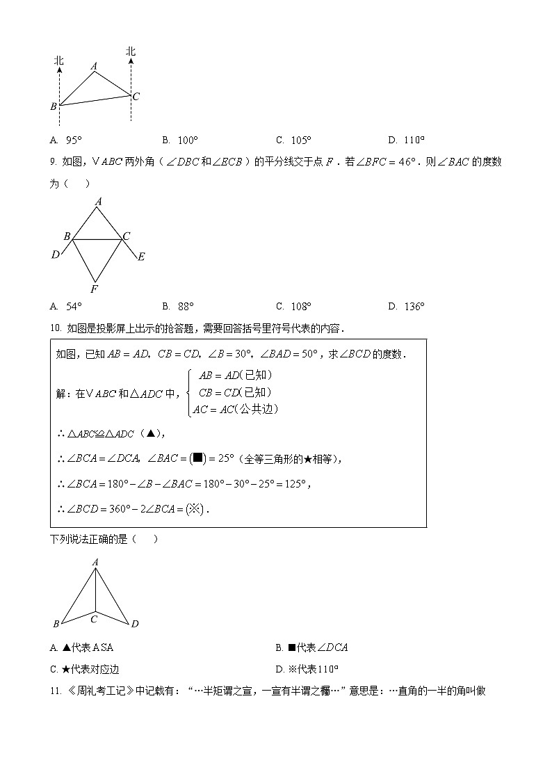 河北省邢台市某校2025-2026学年八年级上学期第一次月考数学试题第3页