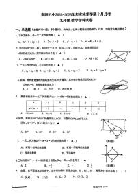 贵州省贵阳市第六中学2025-2026学年九年级上学期10月月考数学试题
