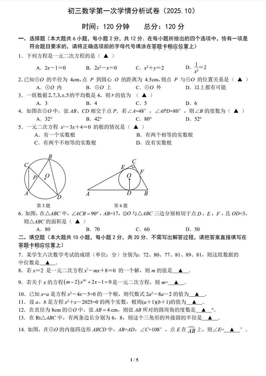 江苏省南京市建邺区河西外国语学校2025-2026学年上学期第一次学情分析10月月考九年级数学试卷第1页