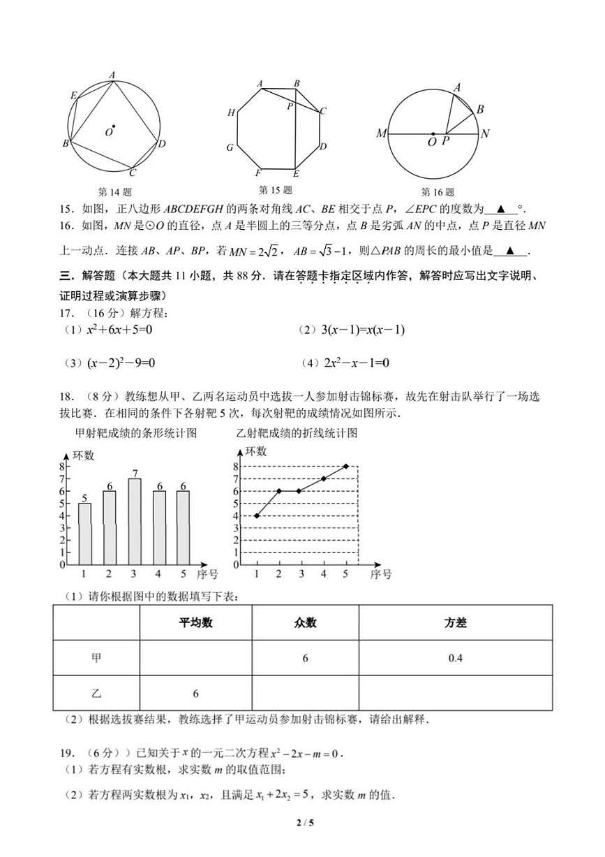 江苏省南京市建邺区河西外国语学校2025-2026学年上学期第一次学情分析10月月考九年级数学试卷第2页