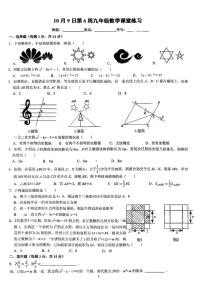 广东省深圳市宝安区海韵学校2025-2026学年九年级上学期第一次月考数学试卷