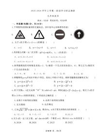 河南省安阳市第五中学2025-2026学年九年级上学期第一次月考数学试卷