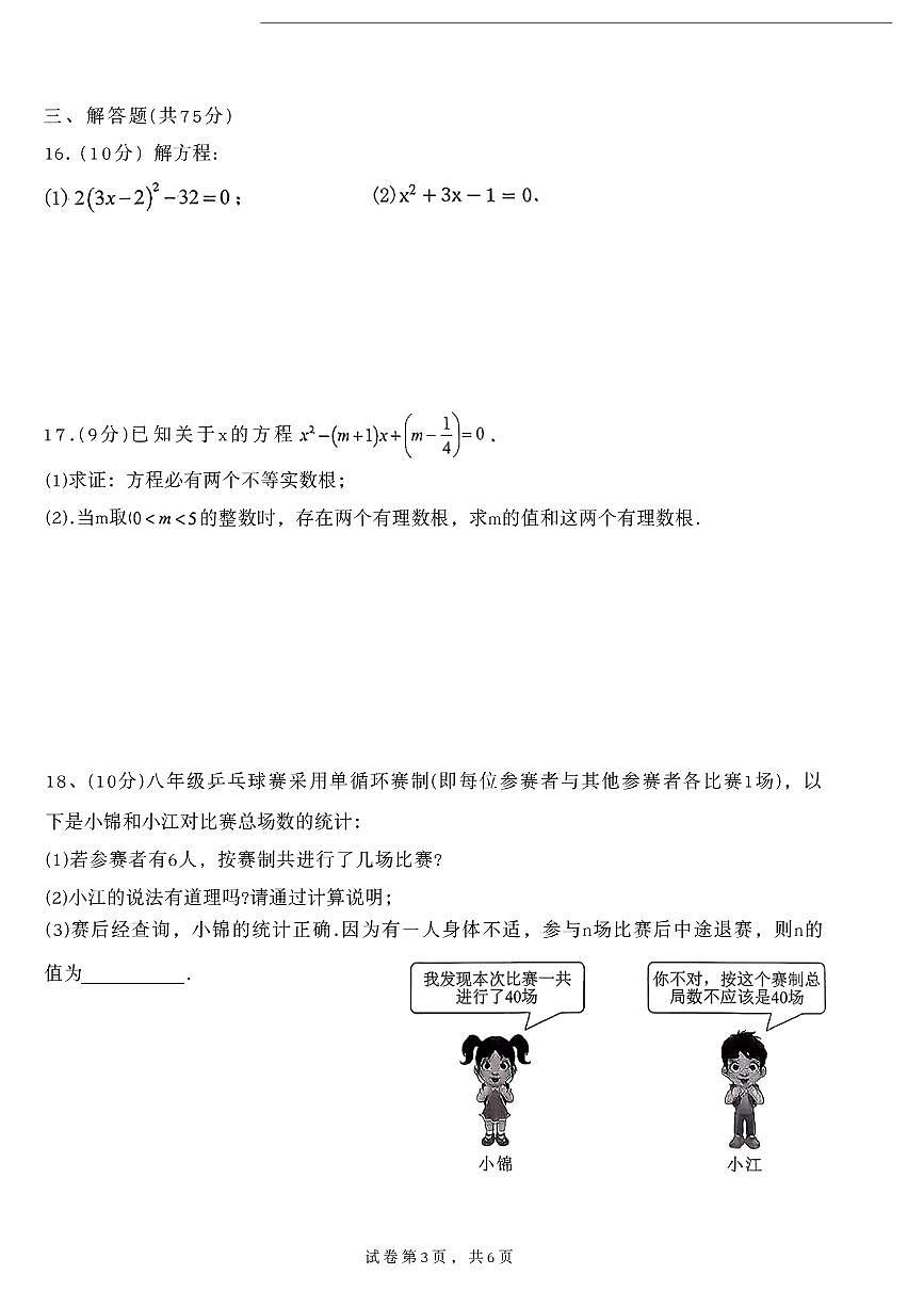 河南省安阳市第五中学2025-2026学年九年级上学期第一次月考数学试卷第3页
