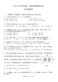 河南省安阳市20中2025-2026学年九年级上学期第一次月考数学试卷
