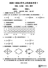 河南省郑州市实验中学2025-2026学年九年级上学期第一次月考数学试卷