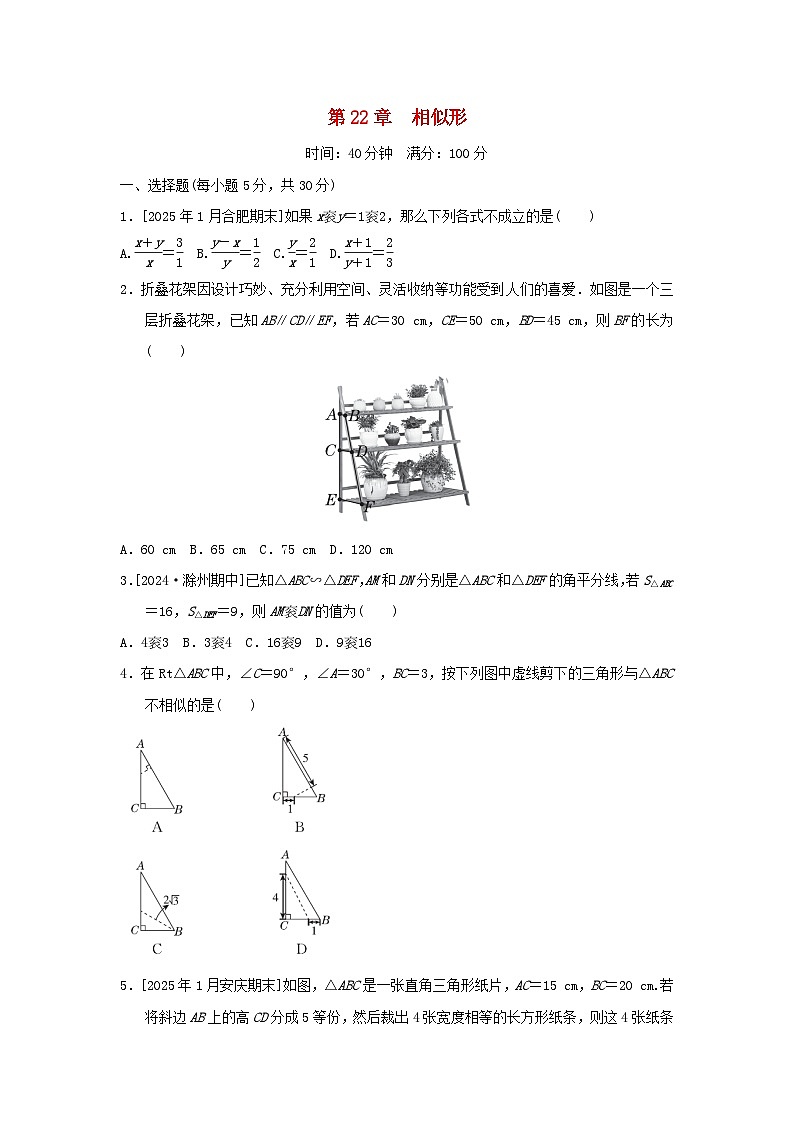 安徽省2025秋九年级数学上册第22章相似形单元复习试卷(附解析沪科版)第1页