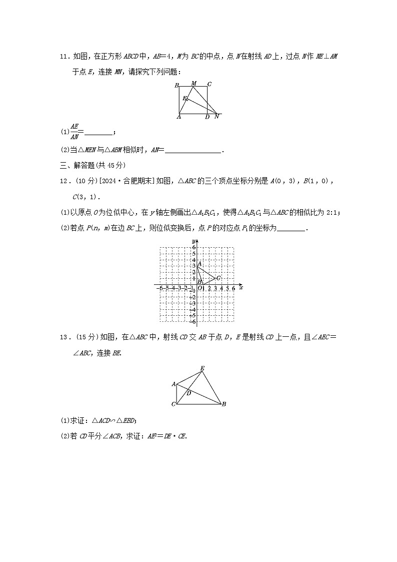 安徽省2025秋九年级数学上册第22章相似形单元复习试卷(附解析沪科版)第3页