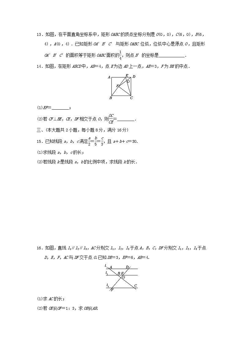 安徽省2025秋九年级数学上册第22章相似形学情评估试卷(附解析沪科版)第3页