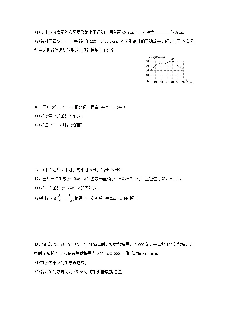 安徽省2025秋八年级数学上册第12章函数与一次函数学情评估试卷(附解析沪科版)第3页