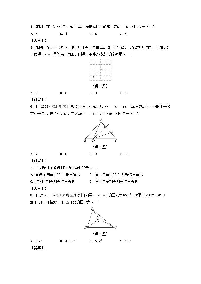 2025八年级数学上册第15章轴对称图形与等腰三角形综合素质评价试卷(附解析沪科版)第2页