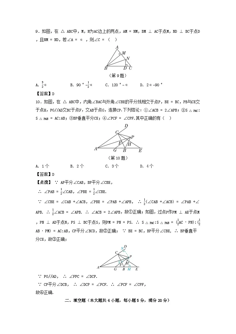 2025八年级数学上册第15章轴对称图形与等腰三角形综合素质评价试卷(附解析沪科版)第3页