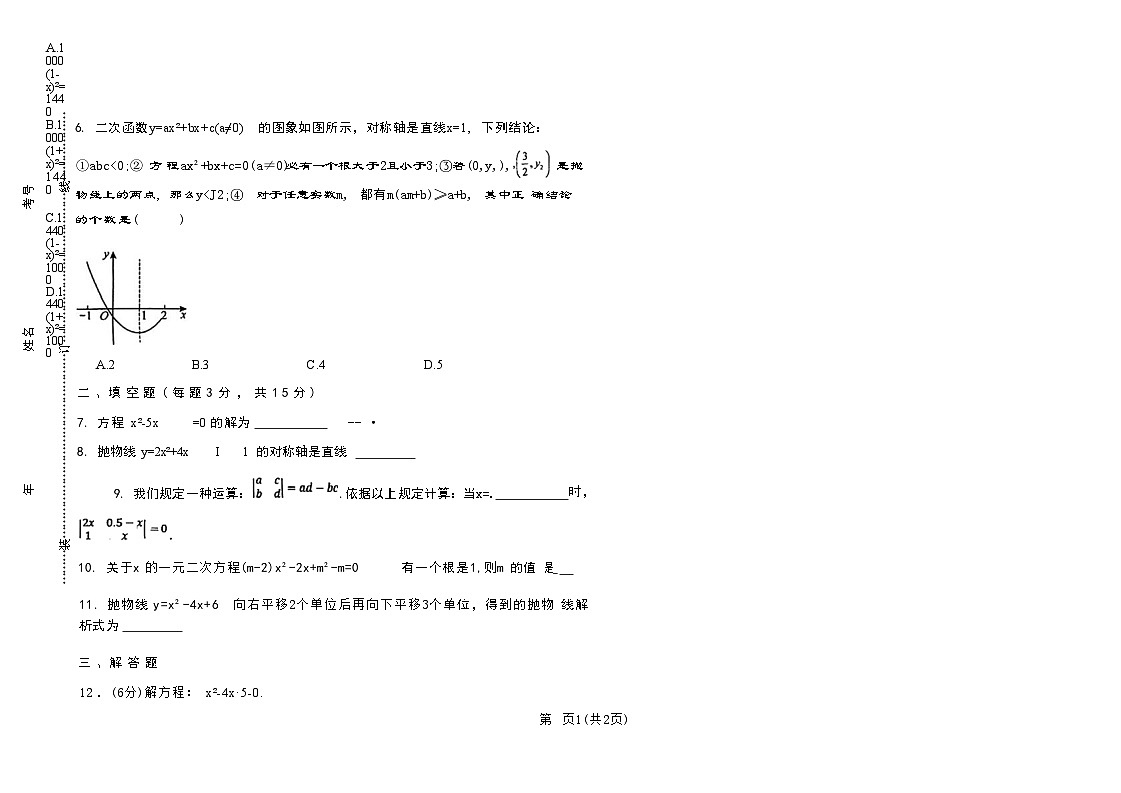 吉林省松原市前郭县第一中学2025—2026学年度上学期九年级第一次阶段性教学质量检测 数学(含答题卡、答案)第2页