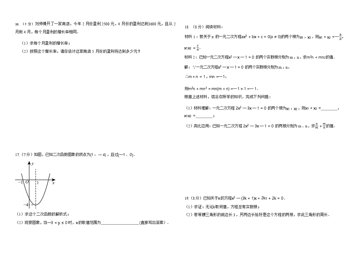 吉林油田第十二中学2025—2026年第一学期第一次月考 初三数学(含答案)第3页